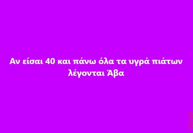 Αστεία εικόνα katharmata 2 – Ola rand FB