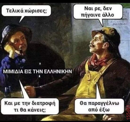 Αστεία εικόνα katharmata 2 – Ola rand FB