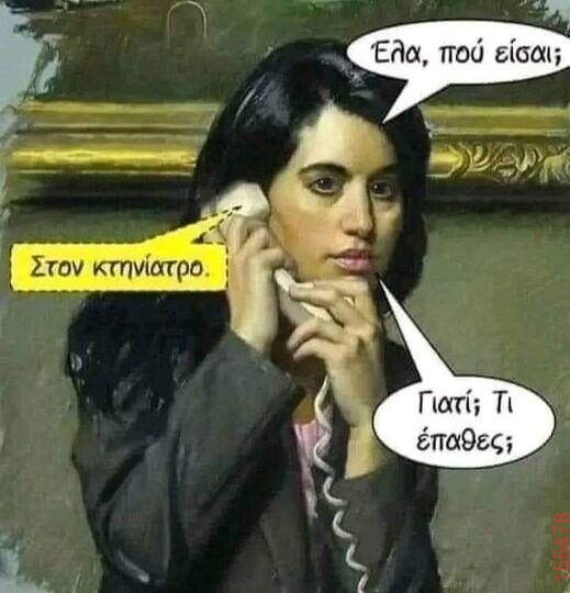 Αστεία εικόνα katharmata 2 – Ola rand FB