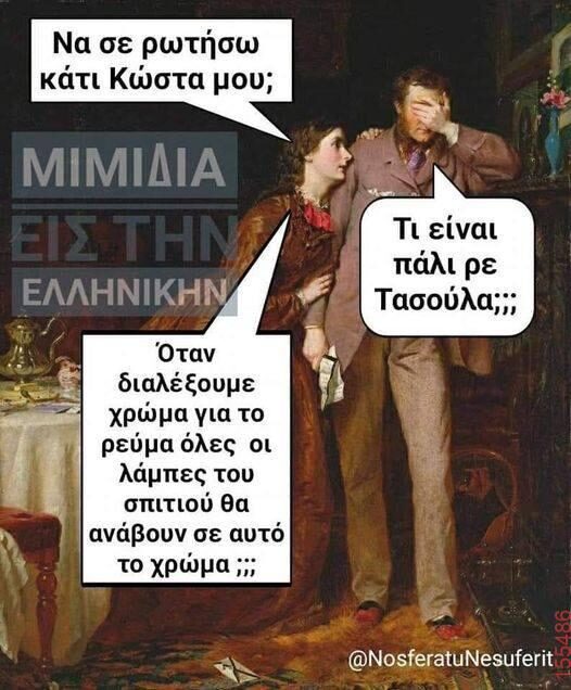Αστεία εικόνα