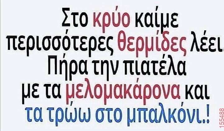 Αστεία εικόνα