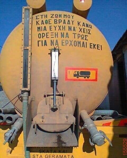 Αστεία εικόνα katharmata 2 – Ola rand FB