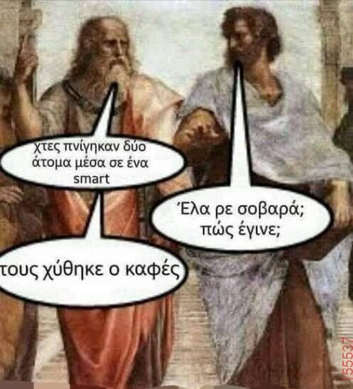 Αστεία εικόνα katharmata 2 – Ola rand FB