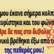 Αστεία εικόνα