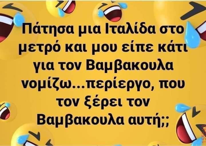 Αστεία εικόνα katharmata 2 – Ola rand FB