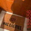 Αστεία εικόνα katharmata 2 – Ola rand FB