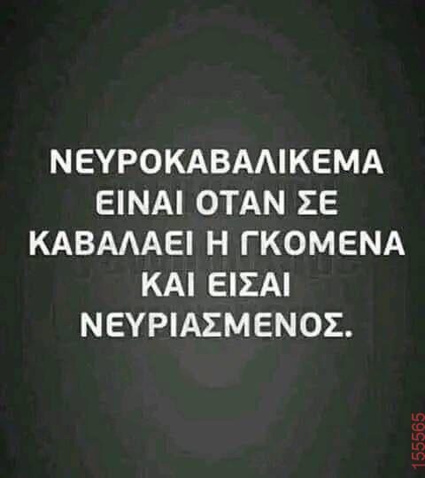 Αστεία εικόνα