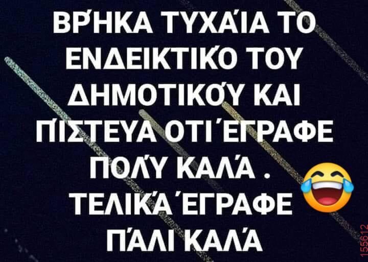 Αστεία εικόνα