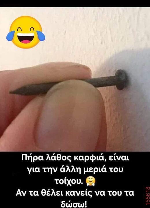 Αστεία εικόνα