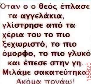 Αστεία εικόνα