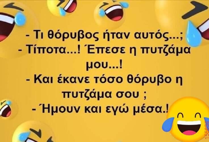 Αστεία εικόνα