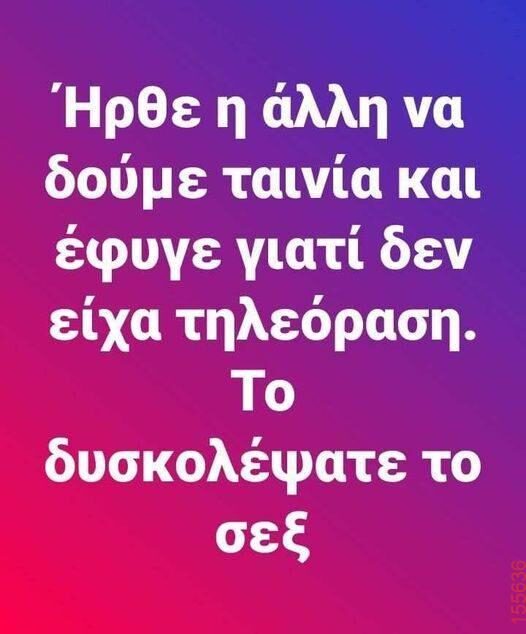 Αστεία εικόνα