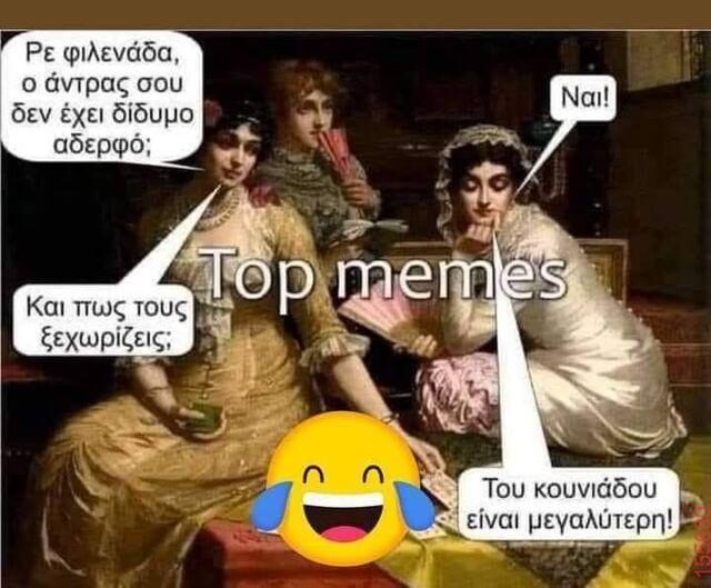 Αστεία εικόνα katharmata 2 – Ola rand FB