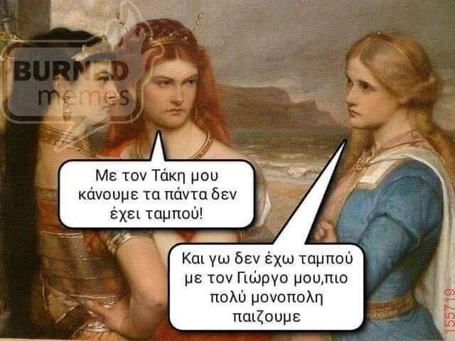 Αστεία εικόνα katharmata 2 – Ola rand FB