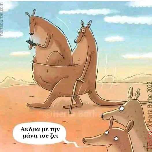 Αστεία εικόνα katharmata 2 – Ola rand FB