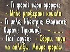 Αστεία εικόνα