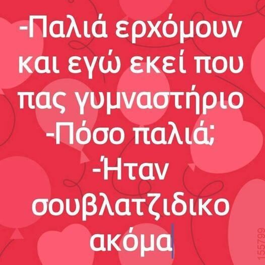 Αστεία εικόνα