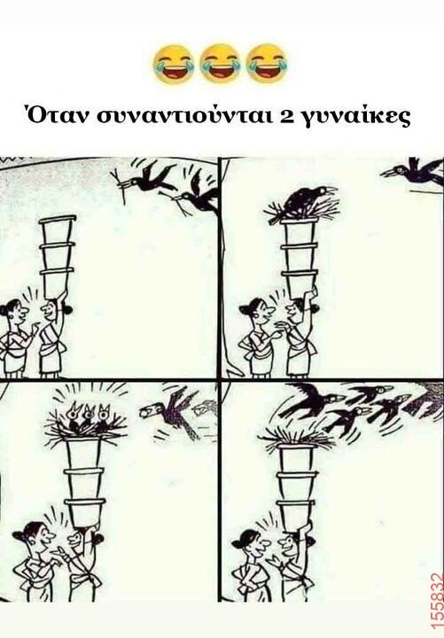 Αστεία εικόνα katharmata 2 – Ola rand FB