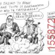 Αστεία εικόνα katharmata 2 – Ola rand FB