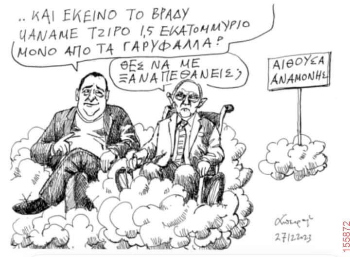 Αστεία εικόνα katharmata 2 – Ola rand FB
