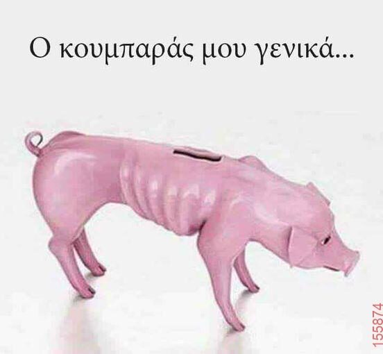 Αστεία εικόνα katharmata 2 – Ola rand FB