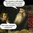Αστεία εικόνα katharmata 2 – Ola rand FB