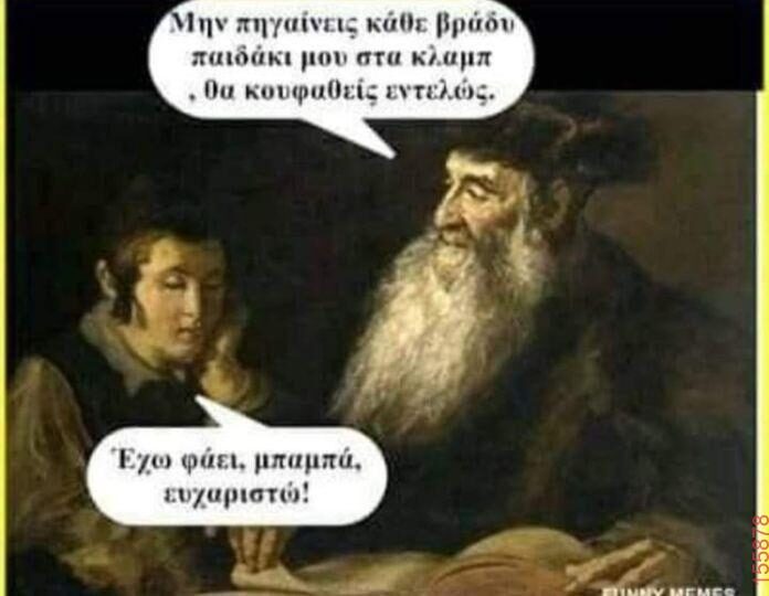 Αστεία εικόνα katharmata 2 – Ola rand FB