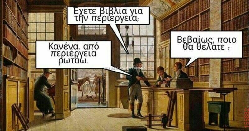 Αστεία εικόνα