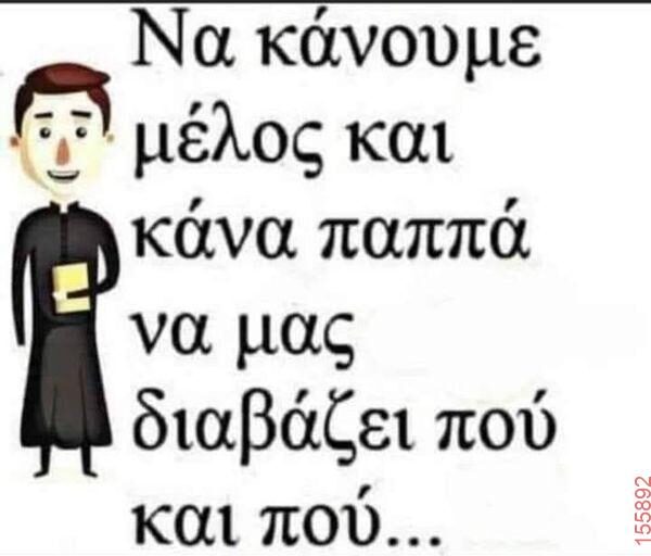Αστεία εικόνα