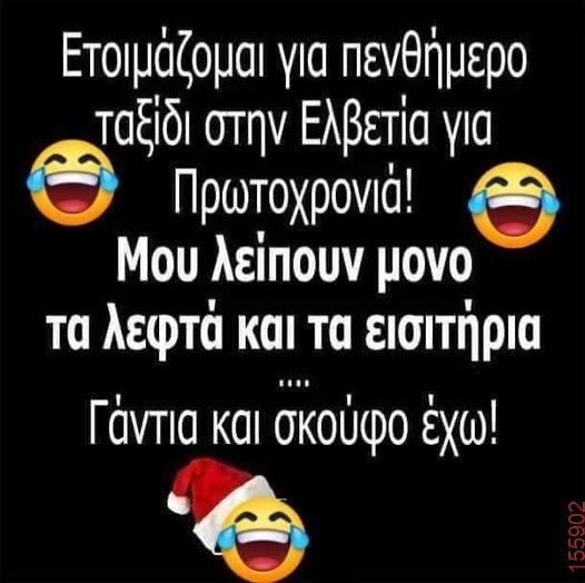 Αστεία εικόνα