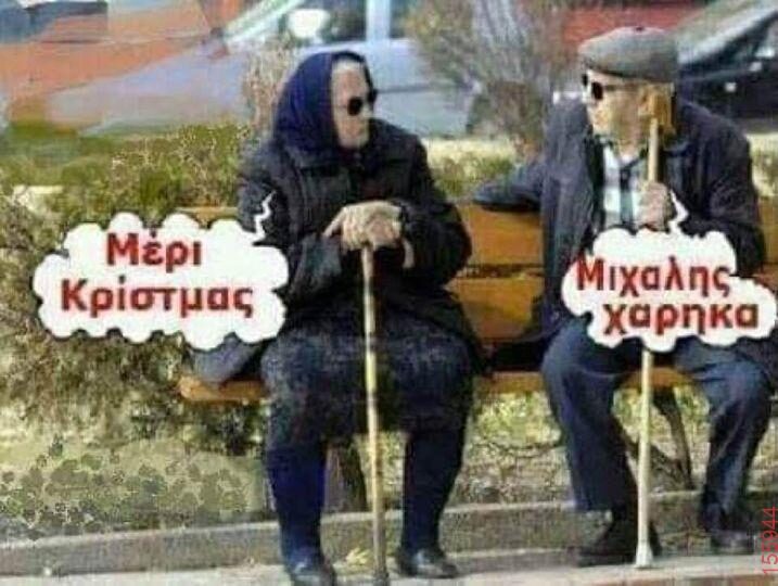 Αστεία εικόνα katharmata 2 – Ola rand FB