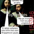 Αστεία εικόνα katharmata 2 – Ola rand FB