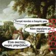 Αστεία εικόνα