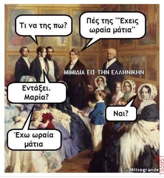 Αστεία εικόνα katharmata 2 – Ola rand FB