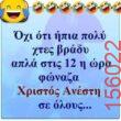 Αστεία εικόνα