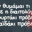 Αστεία εικόνα