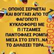 Αστεία εικόνα