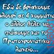 Αστεία εικόνα