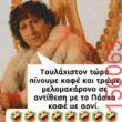 Αστεία εικόνα