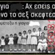 Αστεία εικόνα katharmata 2 – Ola rand FB