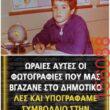 Αστεία εικόνα katharmata 2 – Ola rand FB