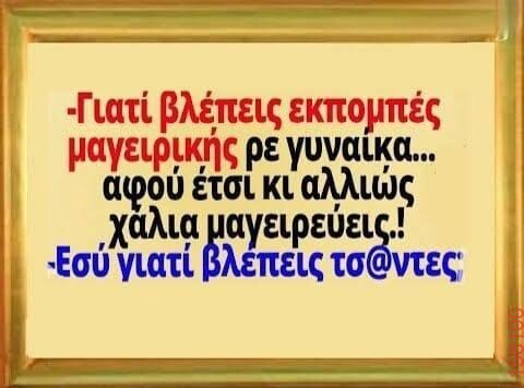 Αστεία εικόνα