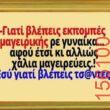 Αστεία εικόνα