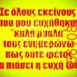 Αστεία εικόνα