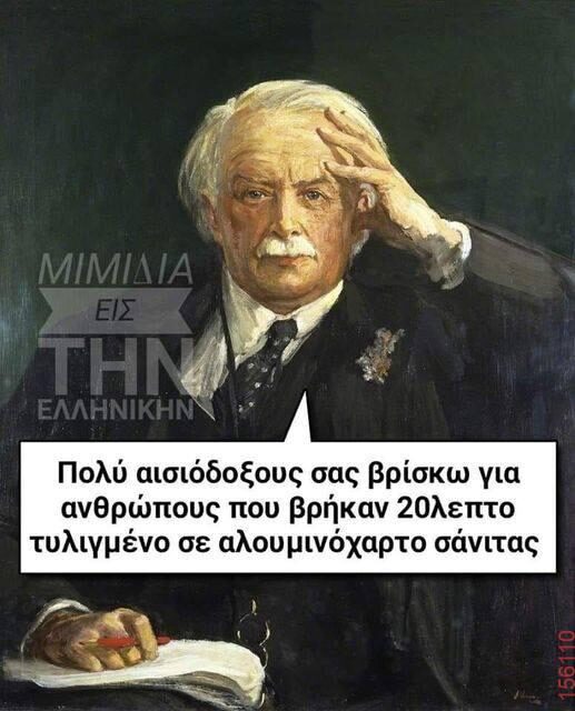 Αστεία εικόνα