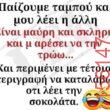Αστεία εικόνα