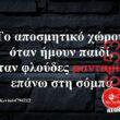 Αστεία εικόνα katharmata 2 – Ola rand FB