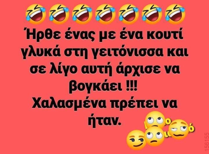 Αστεία εικόνα