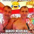 Αστεία εικόνα