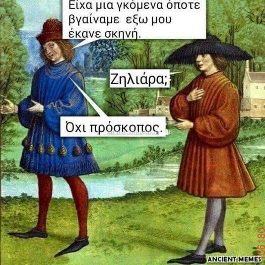 Αστεία εικόνα